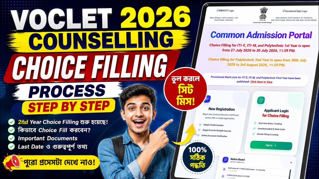Voclet 2026 Counselling Choice Filling Process Step by Step | Voclet 2026