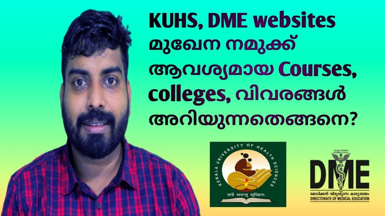 KUHS, DME websites മുഖേന നമുക്ക് ആവശ്യമായ Courses, colleges, വിവരങ്ങൾ അറിയുന്നതെങ്ങനെ? #LBS #KUHS