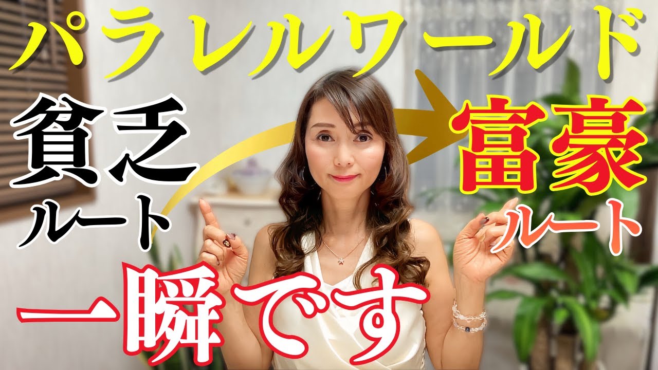 古い引き寄せはもう終わり！1%の人しか知らない「情報空間操作」でパラレルワールドを移動する方法