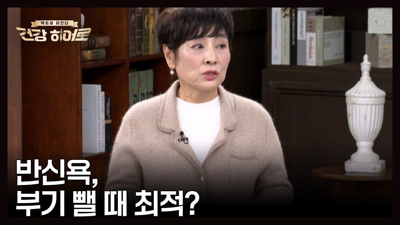몸의 피로를 풀어주는 반신욕! MBN 260129 방송