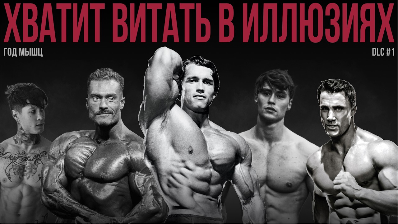 ЧТО СКРЫВАЕТ ТВОЯ ГЕНЕТИКА? Проверь себя: ТОП-3 параметра, от которых зависит всё. Год Мышц | DLC #1