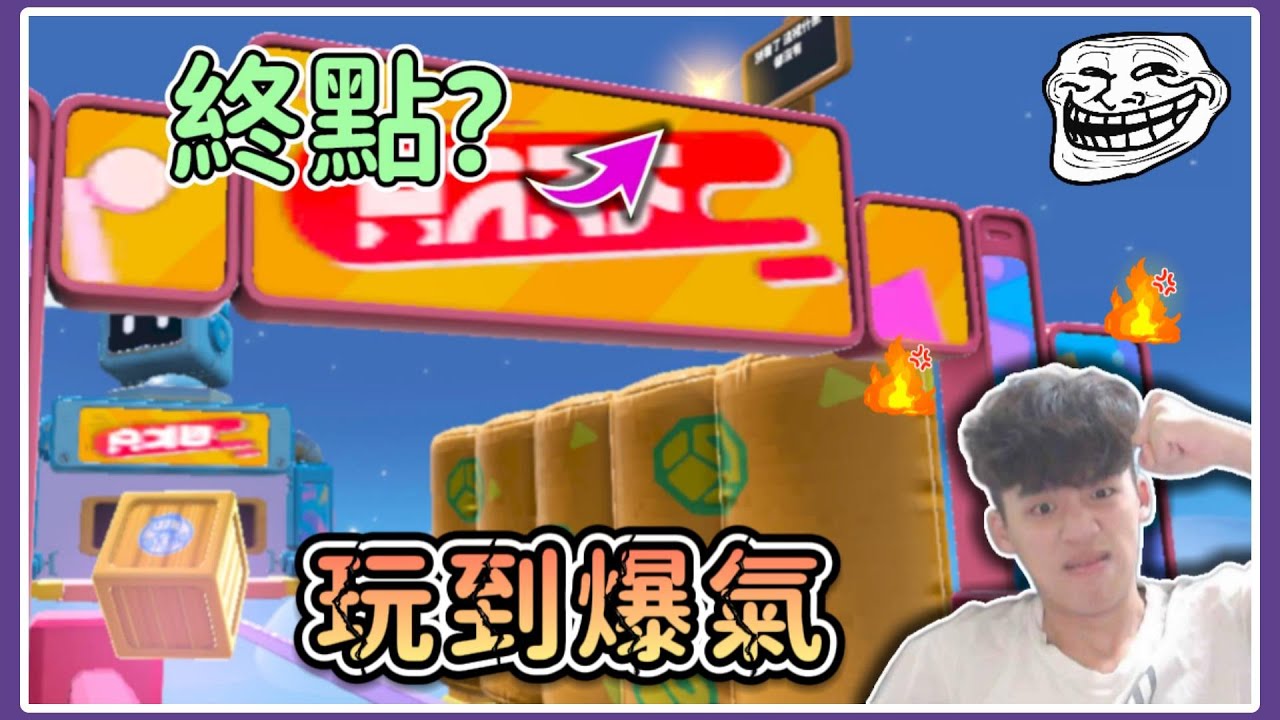 【薏仁】蛋仔派對－玩到爆氣！終點居然在這種地方？(直播精華)