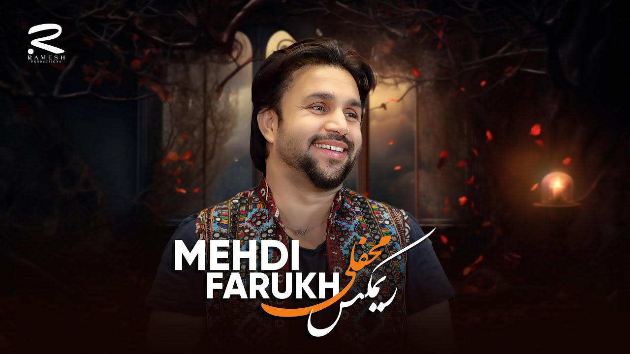Remix Mahfli | Mahli | Mehdi Faukh | ریمکس محفلی از مهدی فرخ