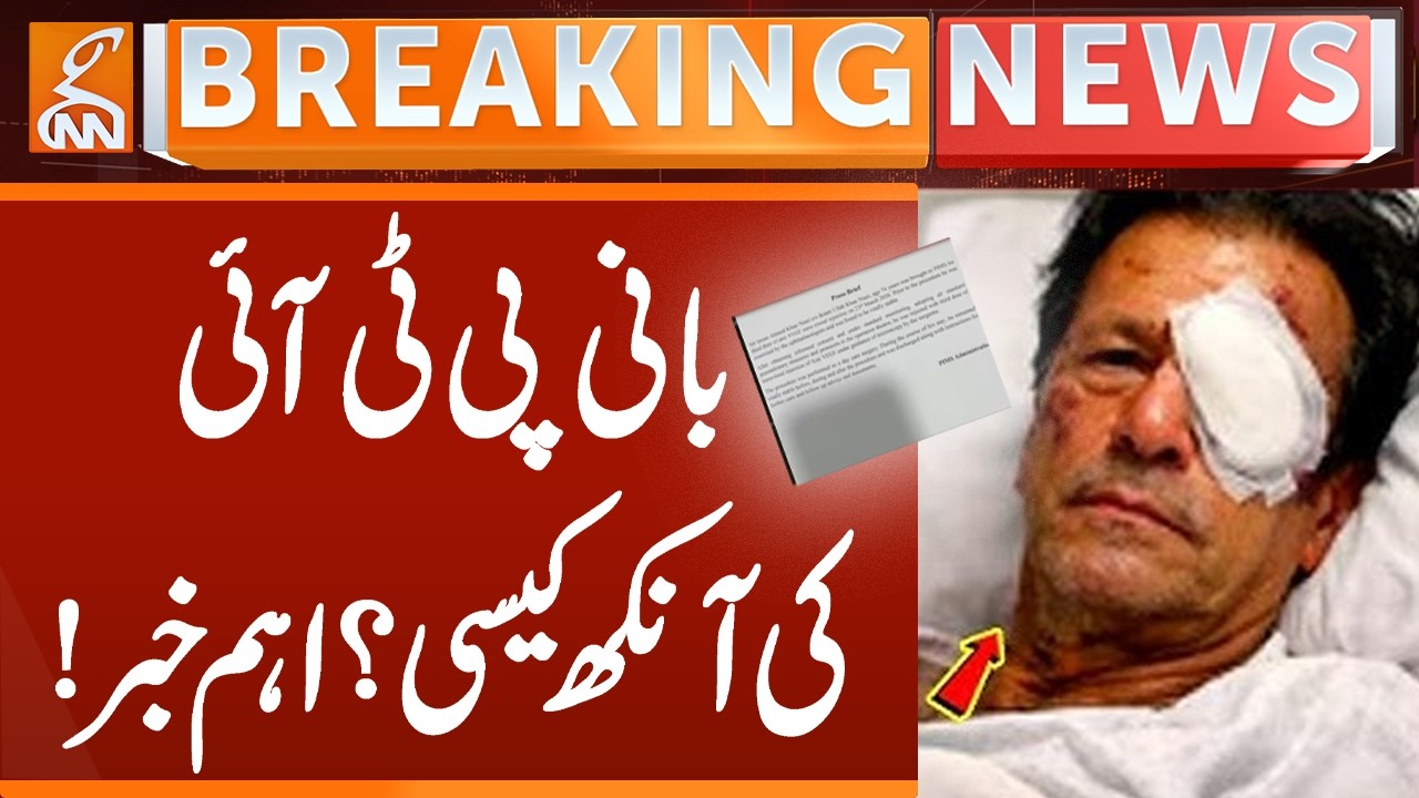Eye Condition of Founder of PTI? Important news! | Breaking News | GNN