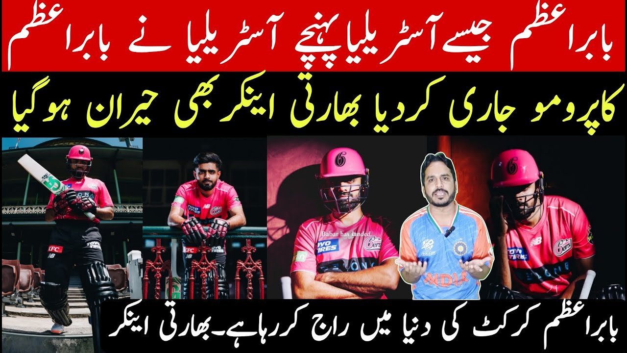 Babar azam arrived in Australia sedny for big bash | sedny Sixers realse babar promo