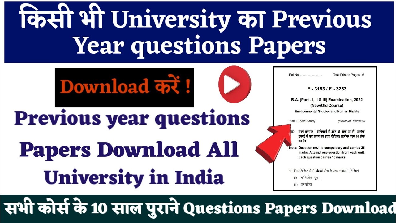 Kisi Bhi University Ka Previous year Questions Papers Download karna । How to Download previous year