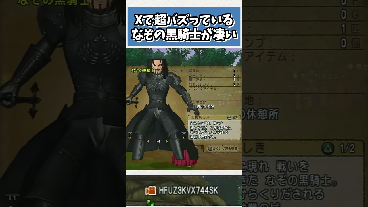 ドラクエ10 なぞの黒騎士が大バズり！モンスターリストがカオスに