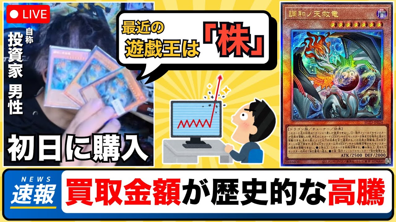 【遊戯王】歴史的な高騰をした「調和ノ天救竜(ハルモニア)」について語るmagu6o/OCG【マスターデュエル/切り抜き/まぐろ】