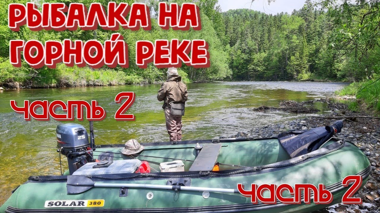 Горная река рыбалка. Ленок Хариус. часть 2