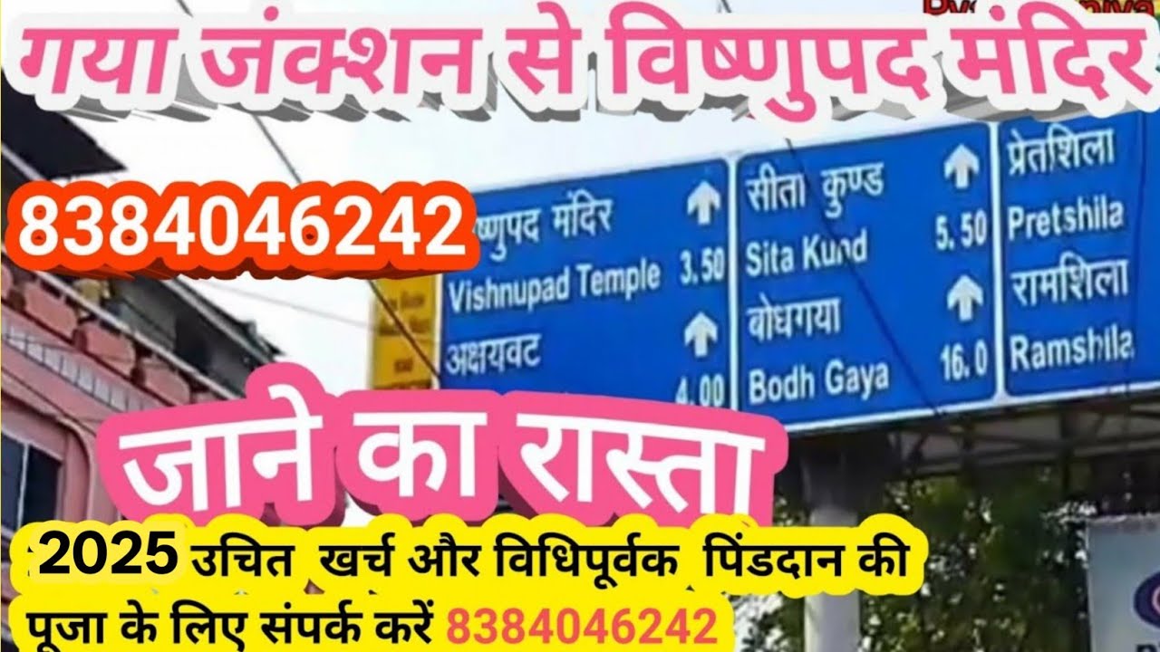 गया जंक्शन से विष्णुपद मंदिर | Gaya Junction to Vishnupad Vedi | Pind Daan | @pyari duniya |
