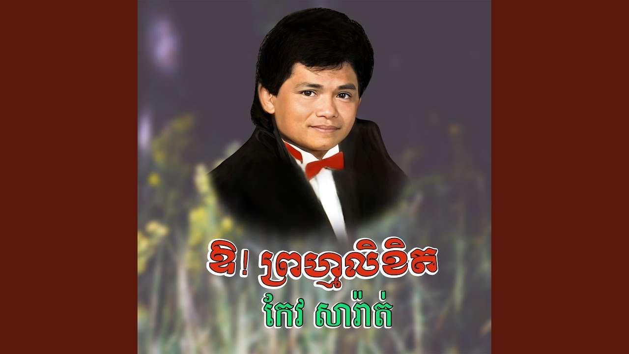 សួនស្នេហ៍ឡុងបិច