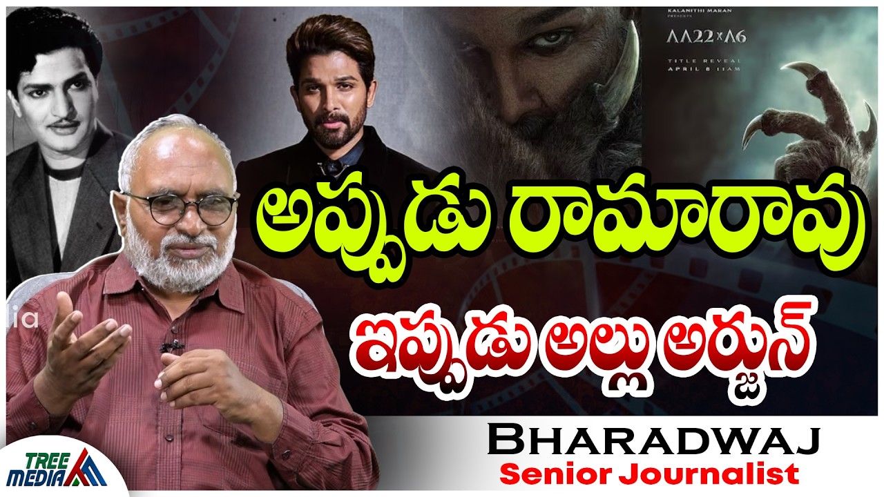 అల్లు ఆల్ రౌండర్ | Journalist Bharadwaj | Allu Arjun | Raaka | Atlee | Deepika Padukone | Tree Media
