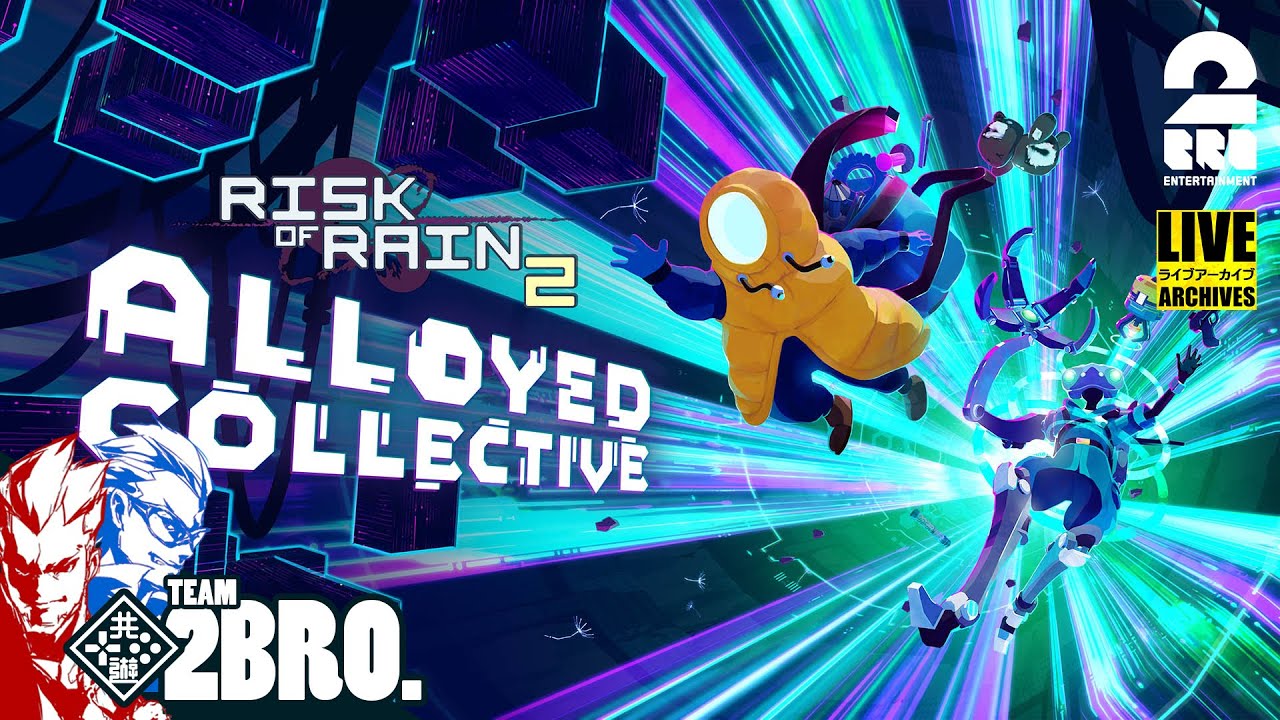 【Risk of Rain 2: Alloyed Collective】兄弟でDLC!!【兄者弟者】
