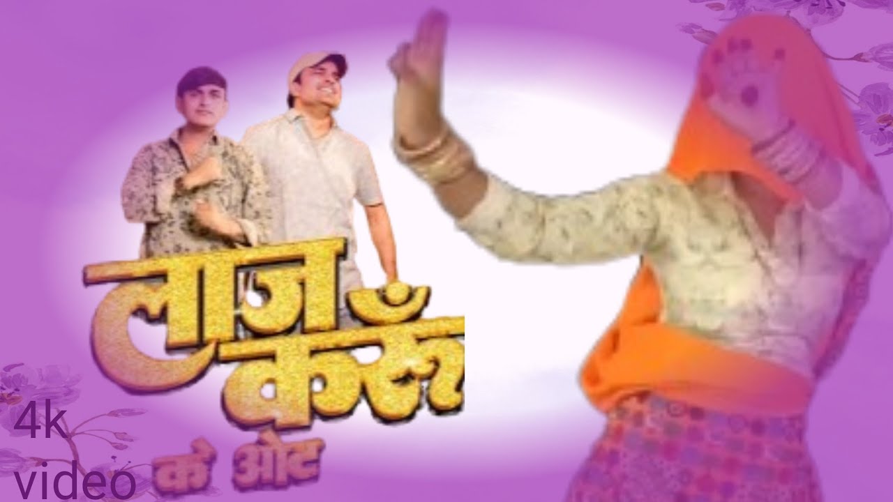 जीजी हो लाज करूं के ओट jiji Ho laaj Karu ke oat
