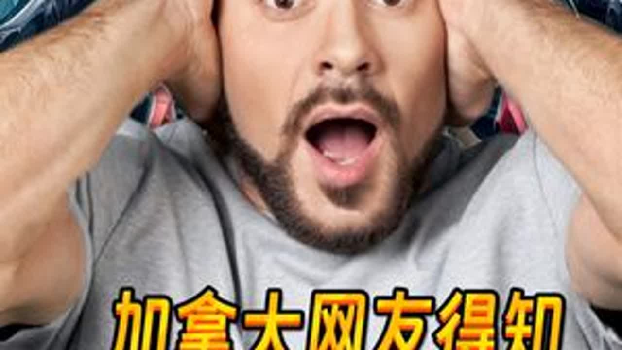 加拿大网友得知加拿大将进口中国电动汽车后的反应，简直高兴坏了