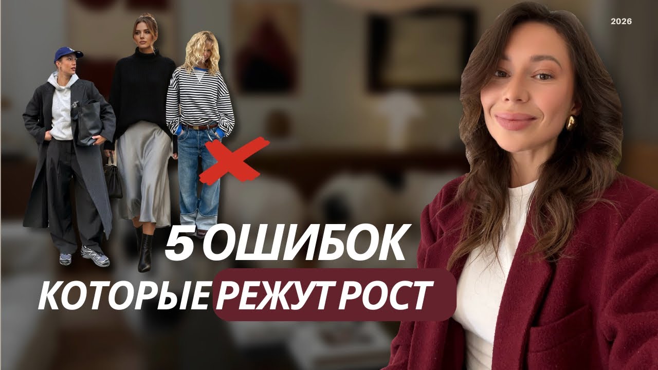 ПЕРЕСТАНЬТЕ СОВЕРШАТЬ ЭТИ ОШИБКИ И УКОРАЧИВАТЬ СЕБЕ РОСТ + советы, как их исправить