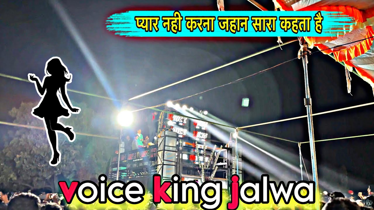 प्यार  नही करना जहान सारा केहता है💝😘!! akku singer क्या आवाज है !! Voice king jalwa #kalaghoda