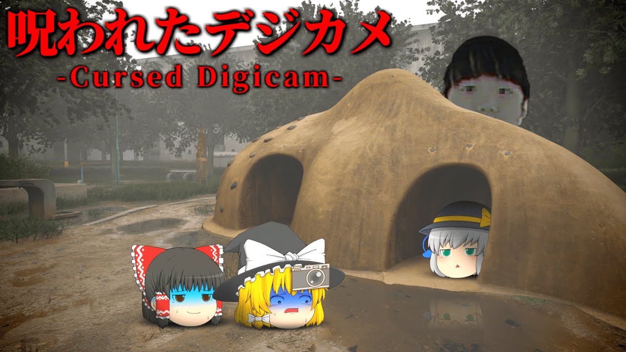 【ホラーゲーム】幽霊が写るデジカメを使って死んだ娘の写真を撮りまくるホラゲー #前編【ゆっくり実況】