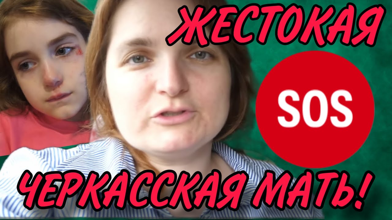 СРОЧНО! ЖЕСТОКАЯ ЧЕРКАССКАЯ МАТЬ! VREDINA LIFE. ОБЗОР.