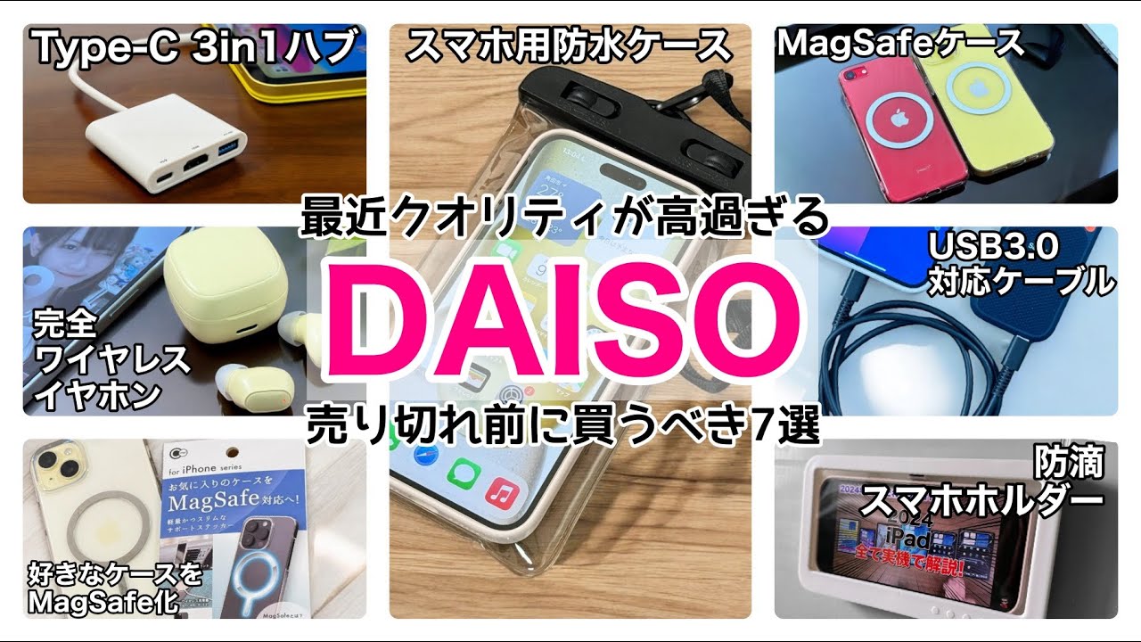 【安くて高性能】ダイソーで買ってきたスマホ関連グッズ紹介7選+1!USB3 0対応からSwitchのドック代わりになる製品まで!【購入品紹介】
