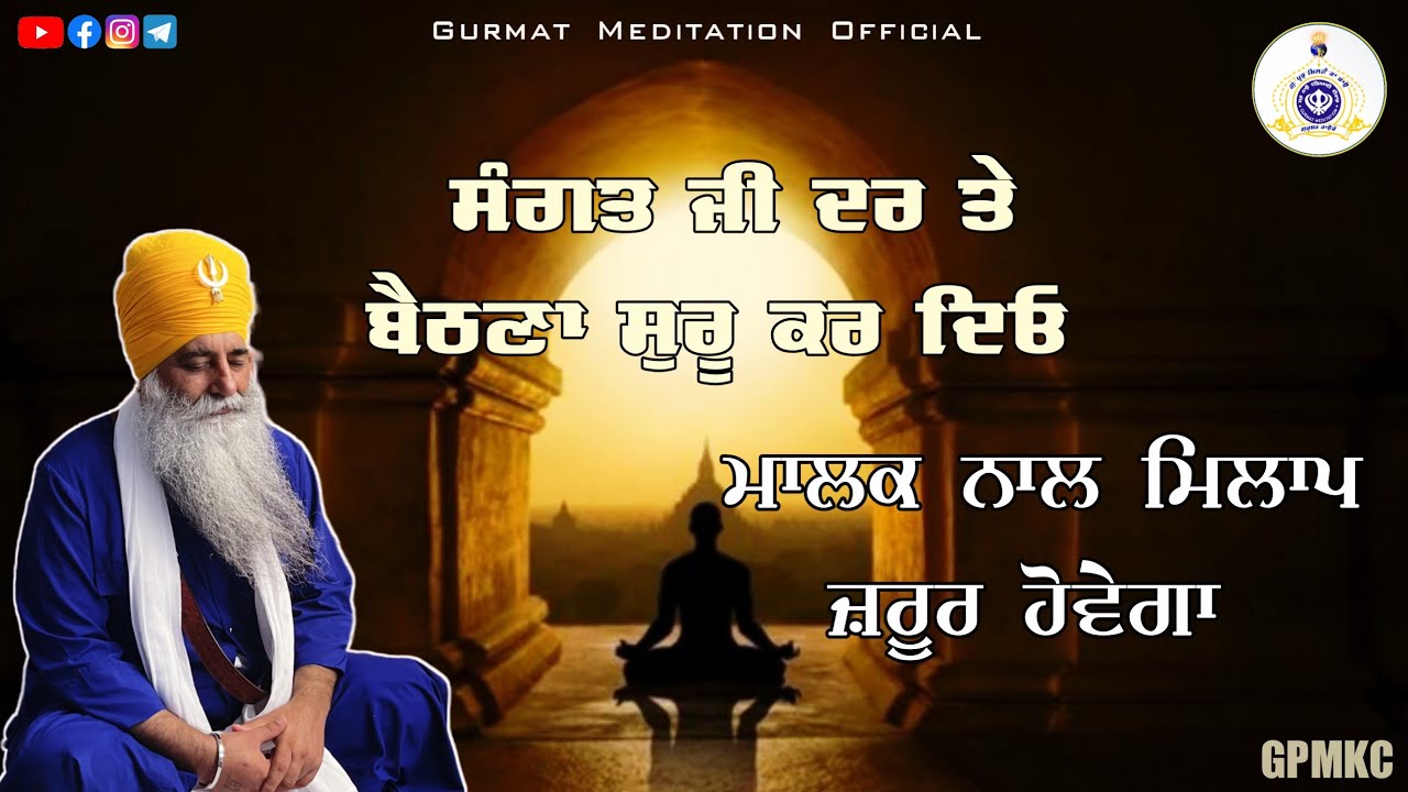 sangat ji dar te baithna shuru kar deyo | Akath katha 09 Oct. 2022 | Bhai Dharamjit Singh Ji | GPMKC