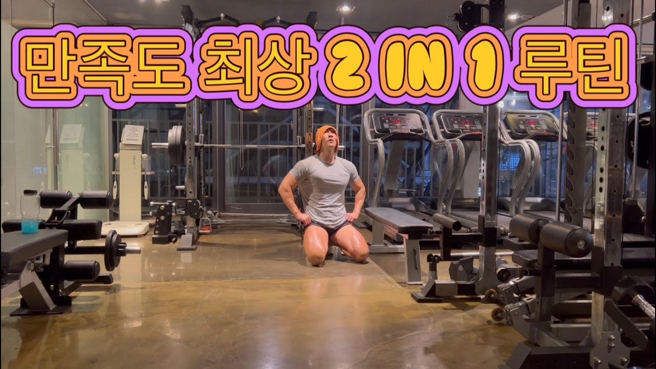 상남자 프레임의 완성!환상의 콜라보 슈퍼세트30분루틴#벌크업 #헬스장루틴 #브이로그 #오운완 #헬스루틴 #chest #backworkout #운동브이로그 #운동하는남자 #슈퍼세트