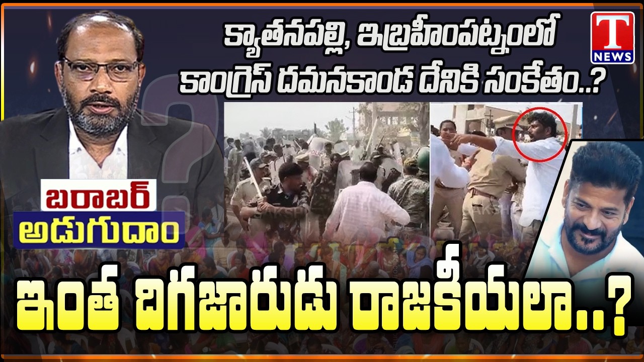 Barabar Adugudam : Congress Anarchy in Municipal Elections | Kyathanpally | Ibrahimpatnam | T News