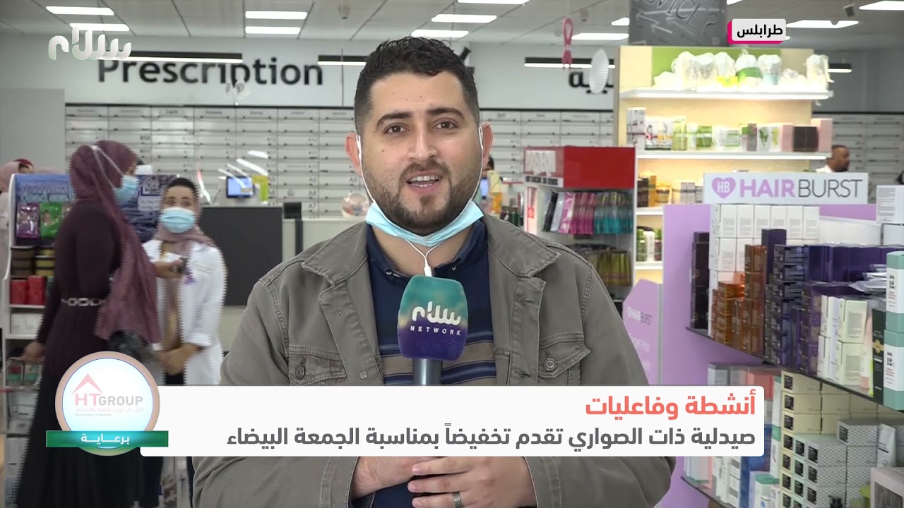 صيدلية ذات الصواري تقدم تخفيضا بمناسبة الجمعة البيضاء