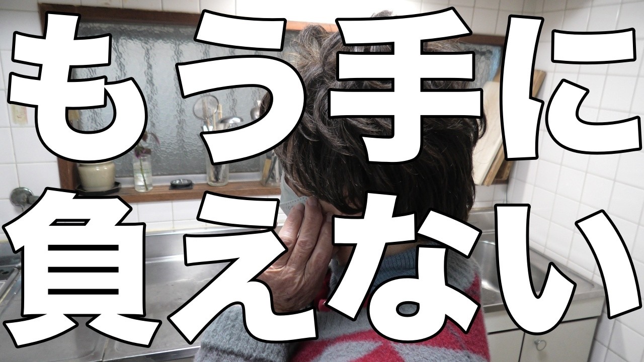 [介護つらい]もう手に負えない！深夜にドンチャン騒ぎの母！[無職、独身、母介護]