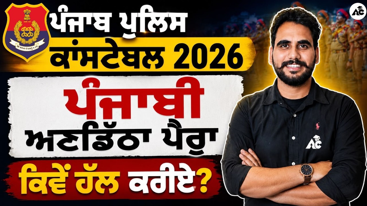 punjab police constable exam preparation 2026 punjabi | Punjabi Paragraph | Punjabi By Puneet Sir