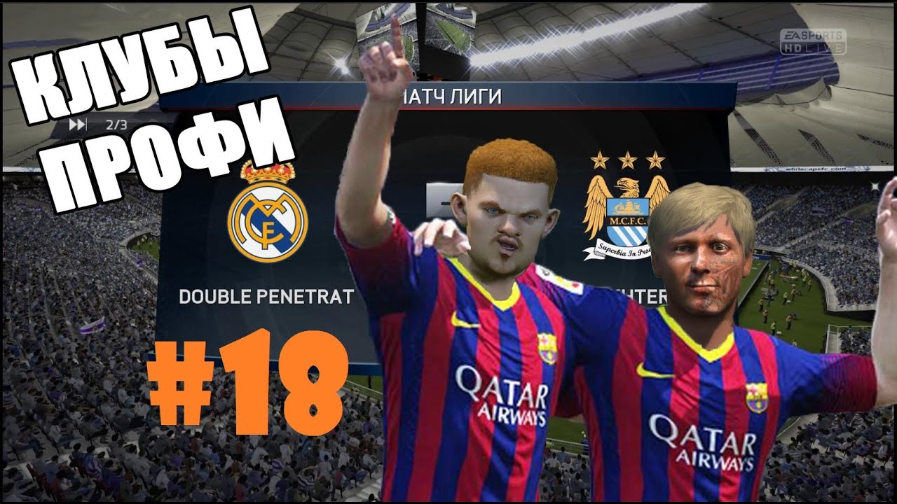 Клубы профи #18 - Дорога к 3 Дивизиону (FIFA 15)