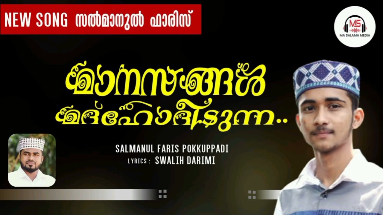 Salmanul Faris pokuppadi new song/swalih darimi/#newmadhsong /manasangal