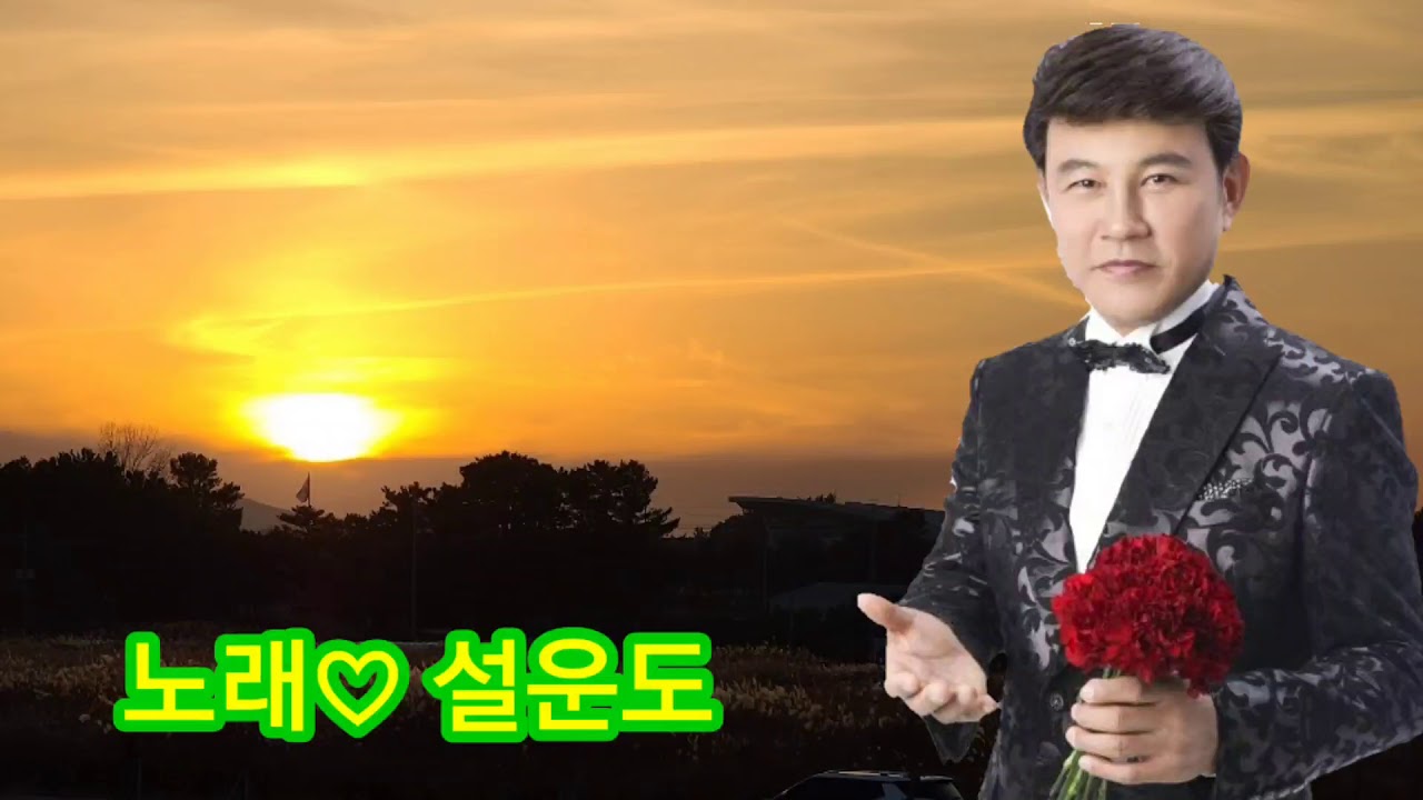 ♡허상♡ 노래♡ 설운도 작사.장경수.작곡.설운도