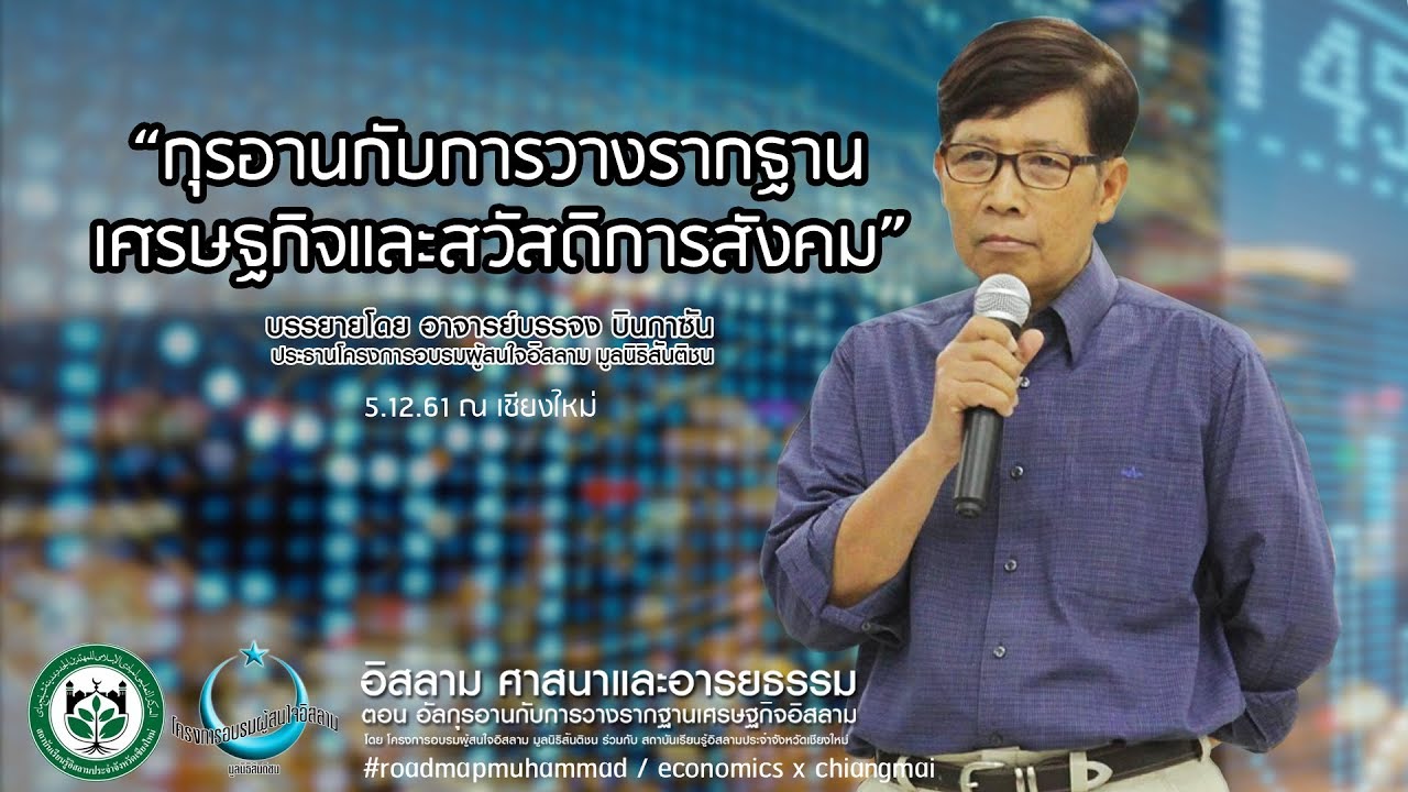 การบรรยายพิเศษเรื่อง 
