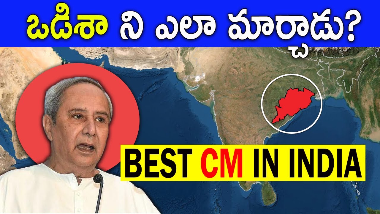 HOW ODISHA IS TRANSFORMING ITSELF UNDER NAVEEN PATNAIK REGIME? | FACTS4U