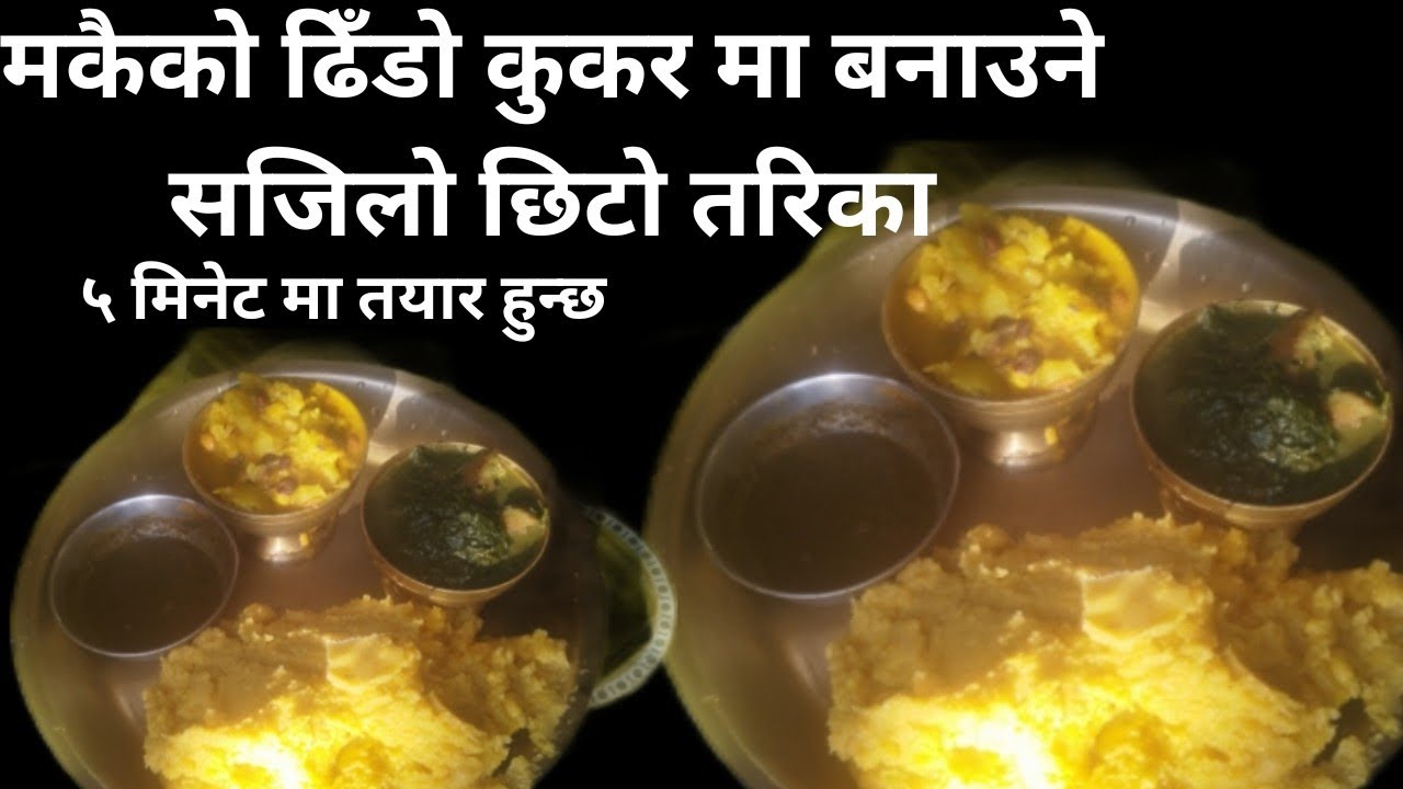 Makai KO Dhido |  प्रेसर कुकर मा मकै को ढिँडो बनाउने तरिका ||  How To Make Makai KO Dhido ? | 