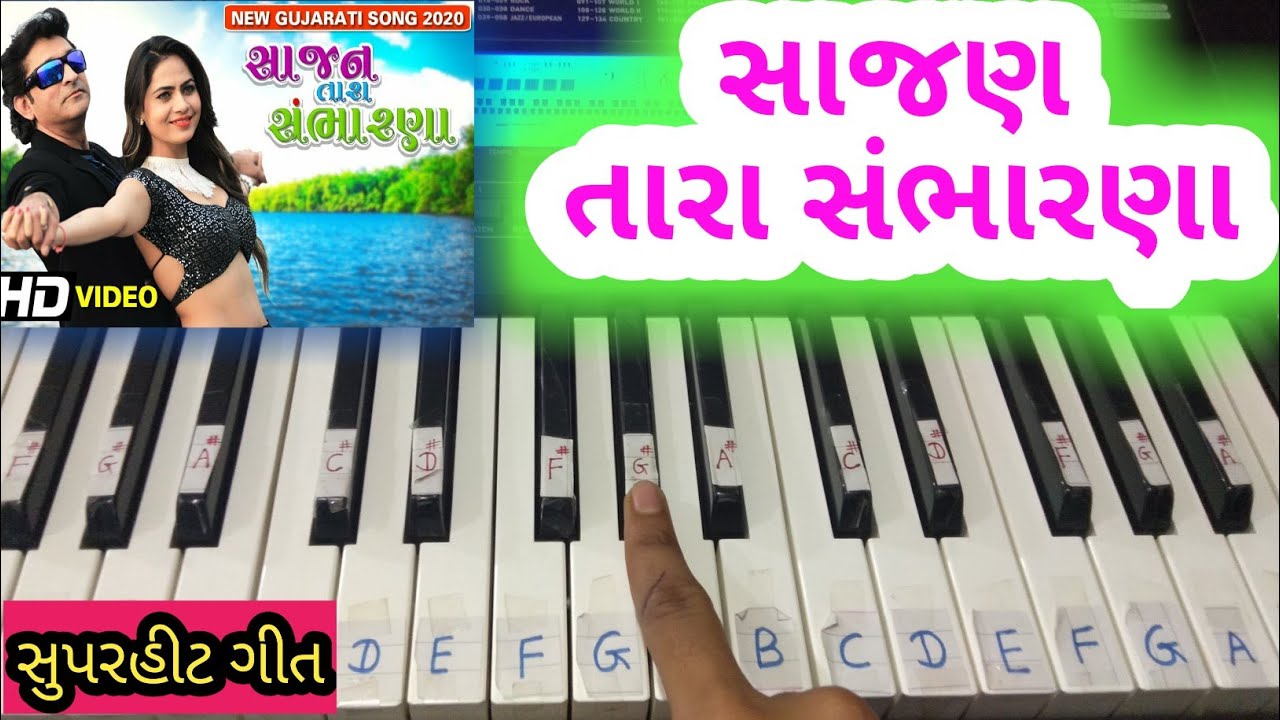 Sajan tara sambharna Piano Tutorial by Hardik Bhoi | Sajan tara sambharna Gujarati song - Naresh