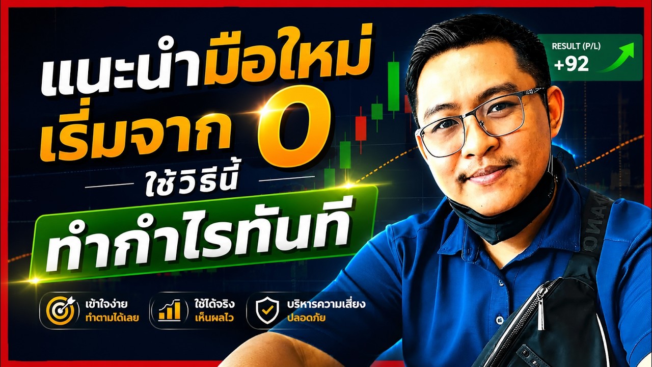 IQ OPTION มือใหม่แนะนำใช้วิธีนี้ เริ่มต้นทำกำไรทันที l ใช้ได้ทุก แพลตฟอร์ม