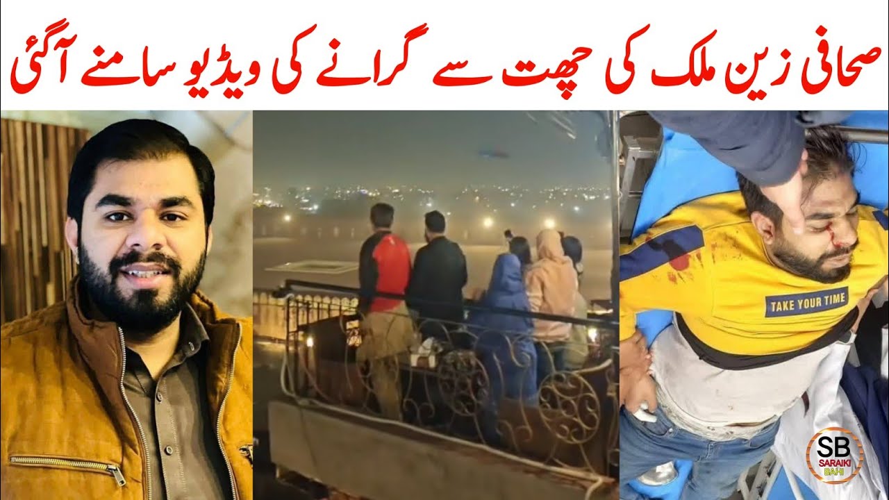 Anchor Zain Malik Death News | Basant In Lahore Incident | Saraiki bhai
