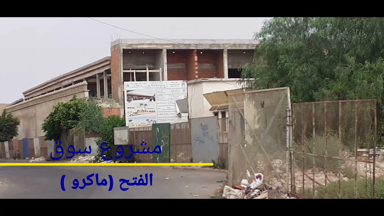 لتذكير ... المشاريع المتوقفة بسطات الجزء الاول ولنا عودة في الجزء الثاني مع المشاريع الاخرى