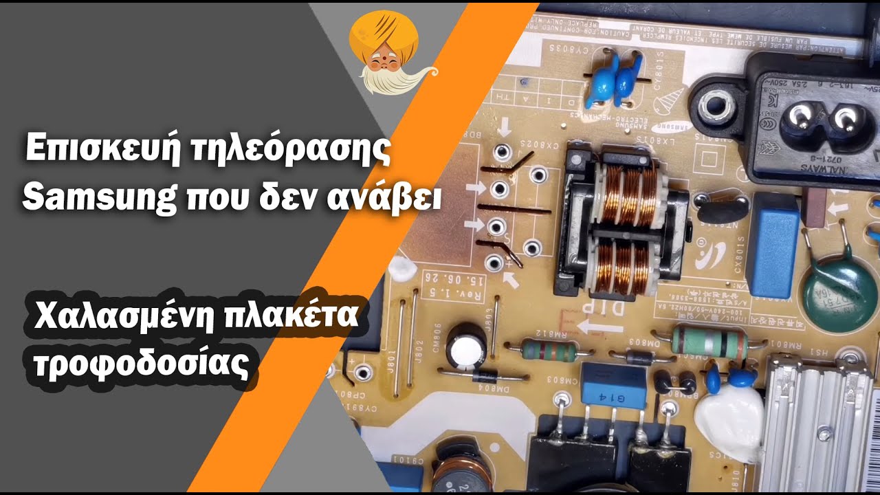 Επισκευή τροφοδοτικού τηλεόρασης Samsung 28" T28E310EW