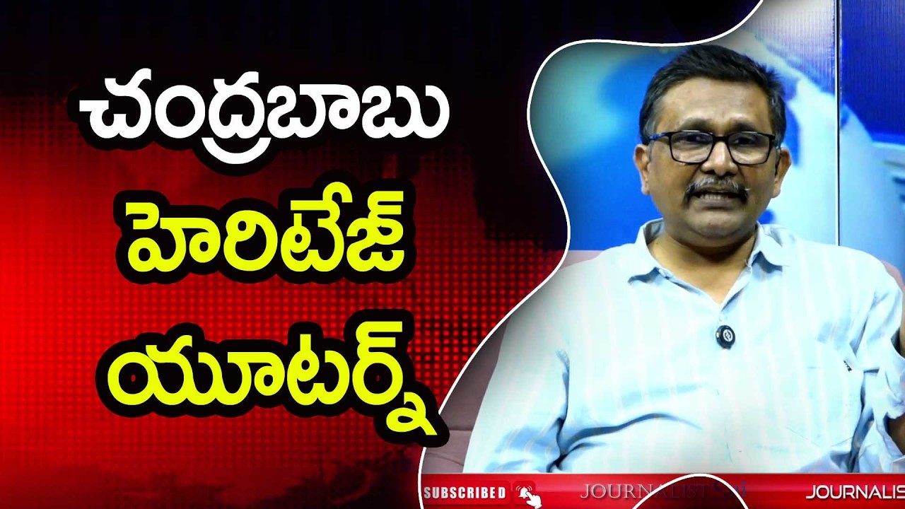 Babu U trun on Heritage బాబు హెరిటేజ్ యూటర్న్