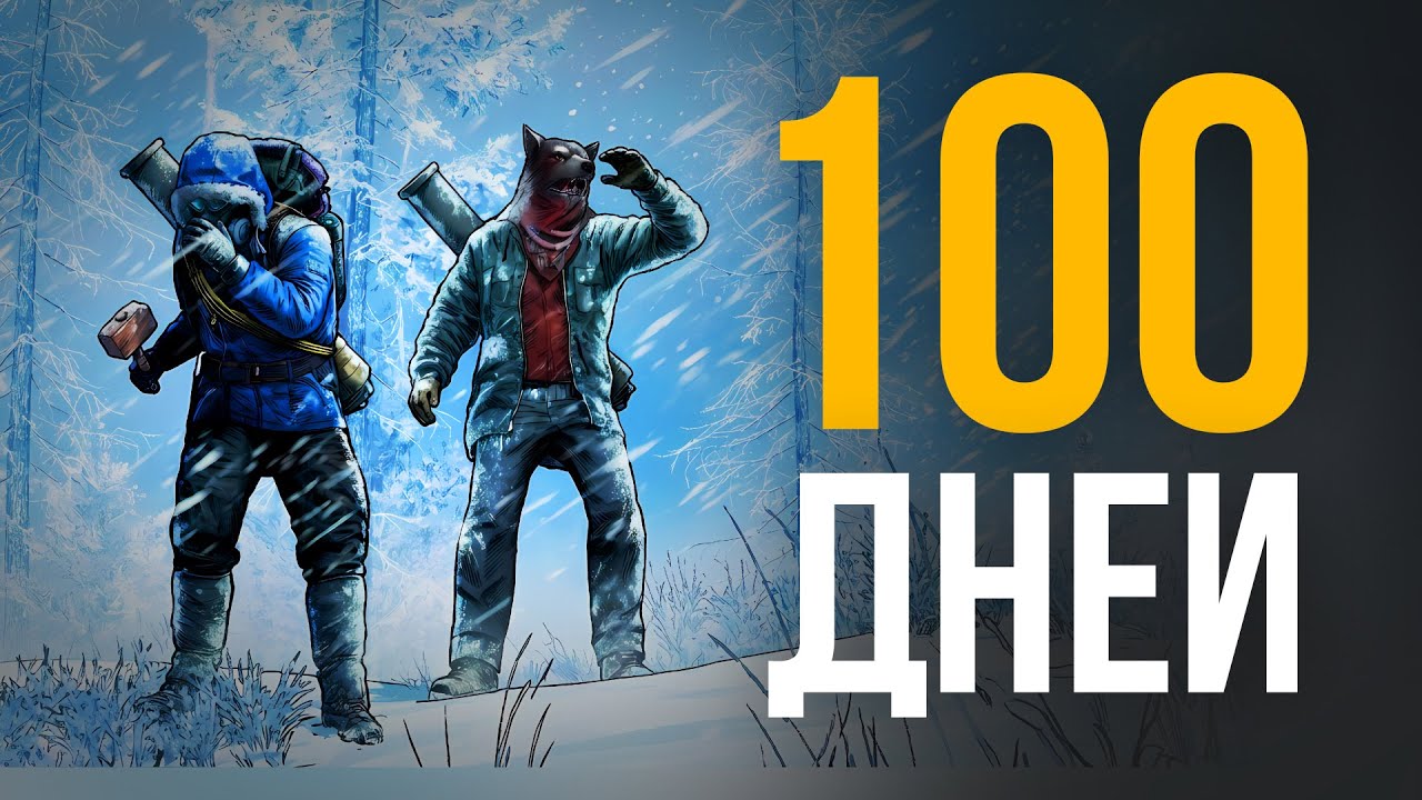 100 ДНЕЙ ЗИМЫ! Месть ВСЕМ соседям! Рейд в Rust/Раст