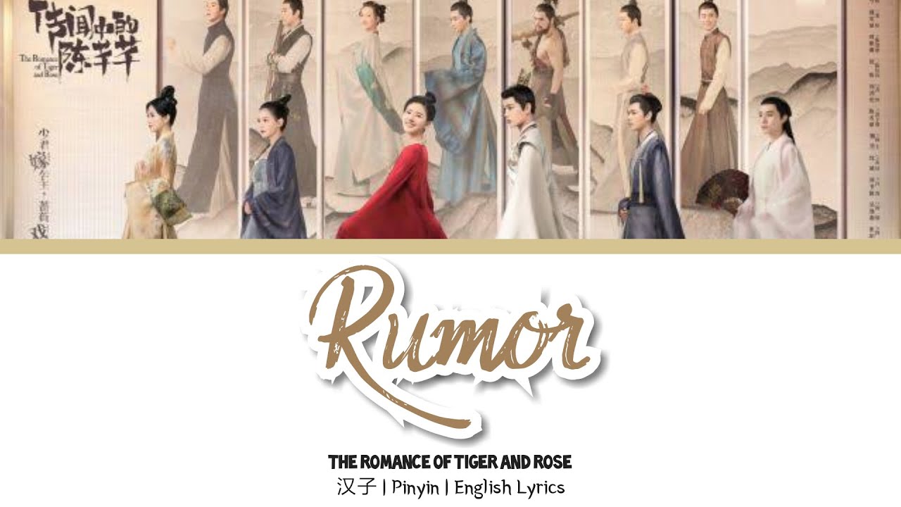 Rumor-Henry Huo || The Romance of Tiger and Rose (Chinese/Pinyin/English) lyrics