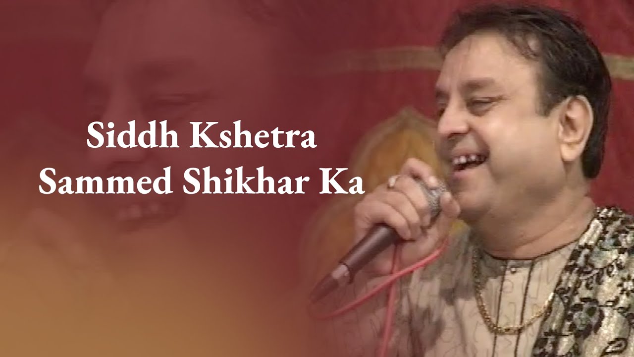 Siddh Kshetra Sammed Shikhar Ka | Rajendra Jain | Jain Bhajan | Alwar | 2003