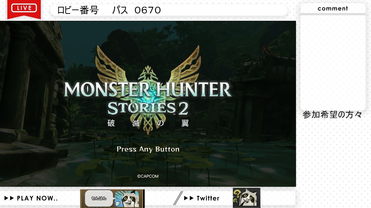 【モンハンストーリーズ２】#２４　スイッチ２がまだ買えてない・・・（焦り　【MHST2/switch版】