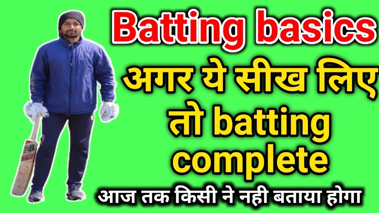 Batting 🏏🏏basics fully explain by lalit deva