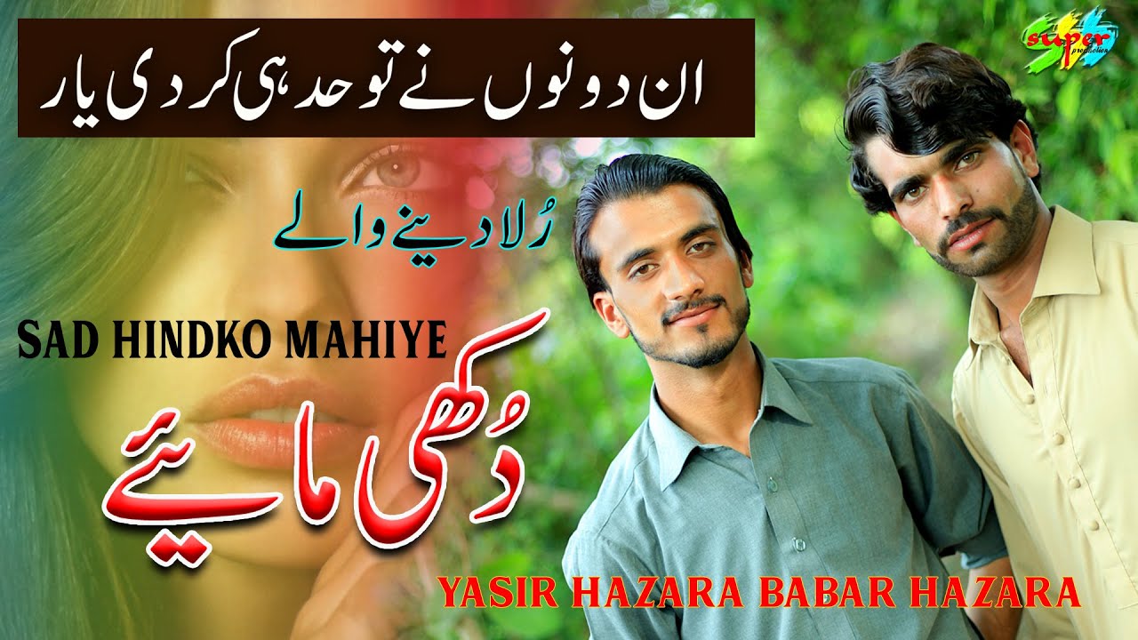 Bazi Eshiq Di lai Ay | Singer Babar Hazara Yasir Hazara | Hindko Mahiye | Hazara Songs