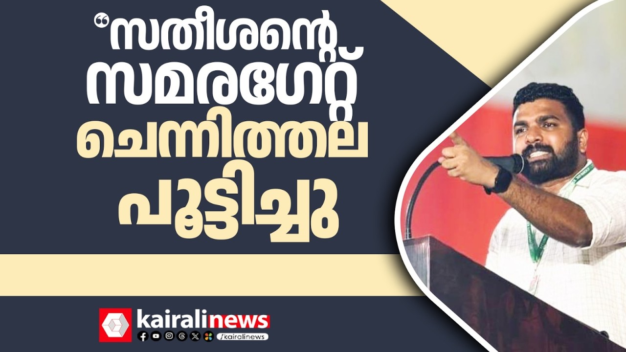 'ഞങ്ങൾ മരിക്കാൻ ഉദ്ദേശിച്ചിട്ടില്ല,  SFI ഒരുങ്ങുന്നത് പോരാടാൻ' | SFI | KSU | PS SANJEEV