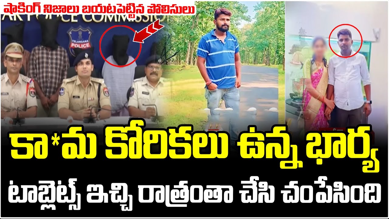 Police Reveal Shocking Updates On Karimnagar Wife And Husband Incident | ManamTv News